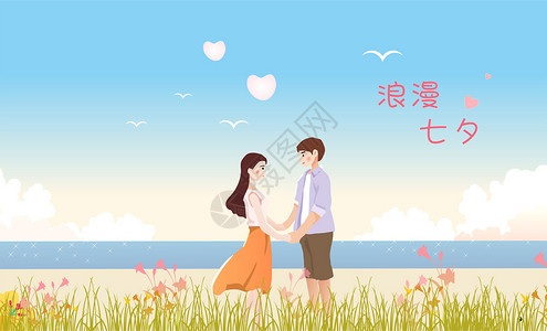 婚庆影楼促销七夕情人节插画