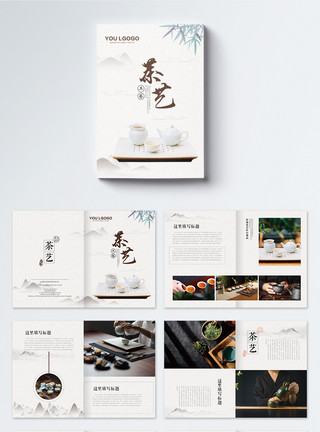 中国画册中国风茶艺宣传画册模板