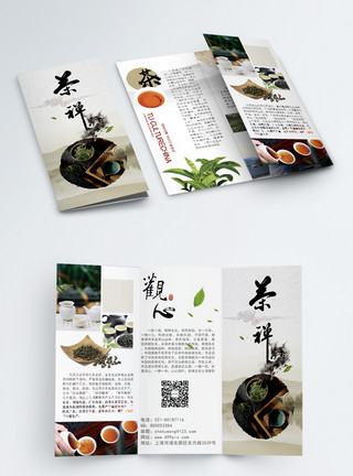 竹捅的干茶茶叶宣传三折页模板