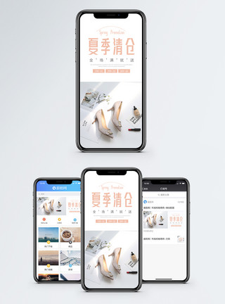 年末清仓时尚女性购物夏季清仓手机海报配图模板