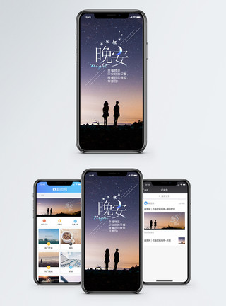 晚上的天空晚安手机海报配图模板