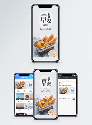 面包西餐早安你好手机海报配图模板