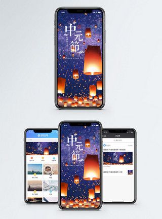 孔明灯许愿中元节孔明灯手机海报配图模板