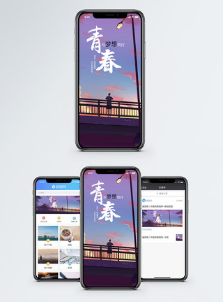 怀念青春青春手机海报配图模板