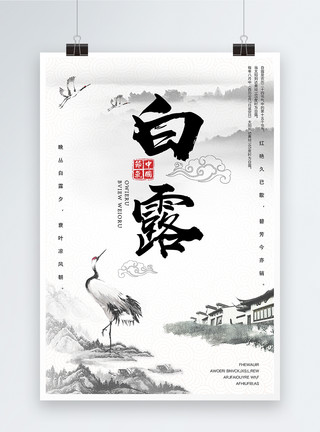 水墨白鹭中国风白露24节气海报模板