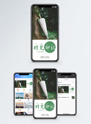 夏雨时光印记手机海报配图模板