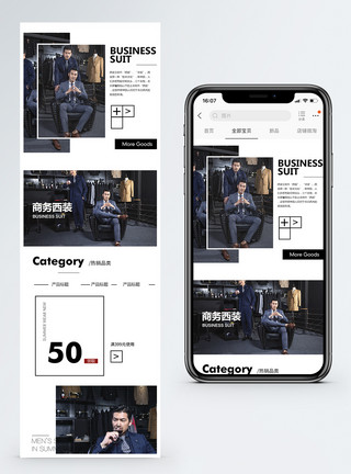高级定制西装西装服饰淘宝手机端模板模板