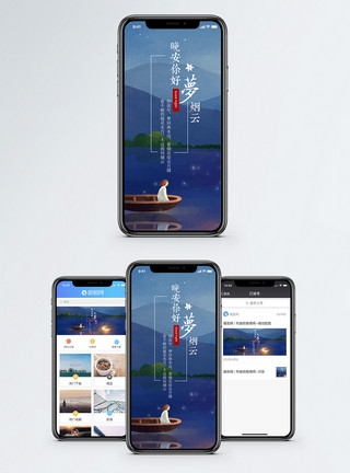 船中月亮晚安你好手机海报配图模板