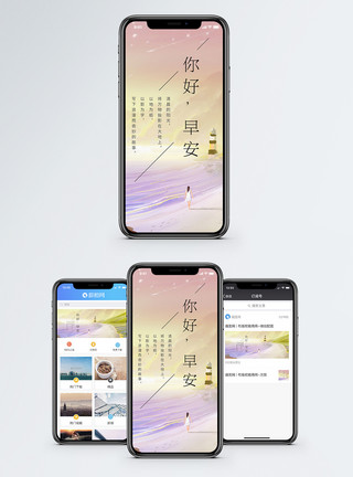 海水阳光早安你好手机海报配图模板