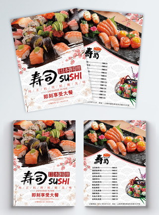 日本寿司传单日料美食宣传单模板