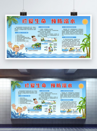 暑假安全安全宣传预防溺水展板模板