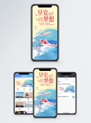 金鱼手绘早安梦想手机海报配图模板