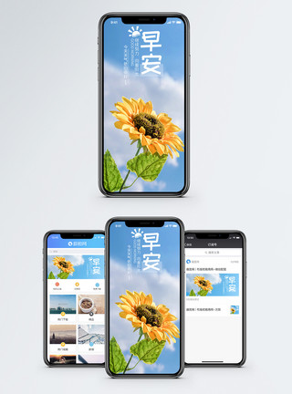 大向日葵早安手机海报配图模板