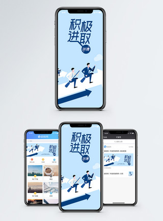 团结向上积极进取手机海报配图模板
