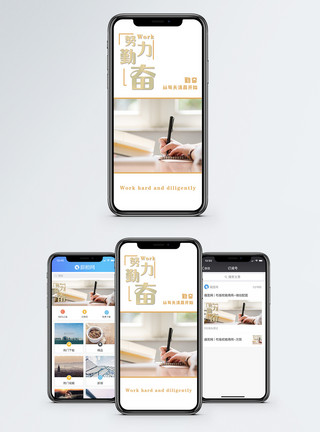 作业勤奋手机海报配图模板