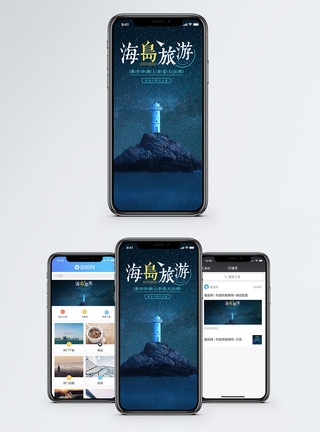 海中小岛旅游手机海报配图模板