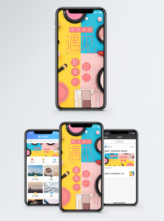 口红形象口红产品美妆手机海报配图模板
