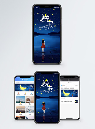 水面月亮晚安手机海报配图模板