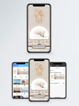 日系家具日式简约家具手机海报配图模板