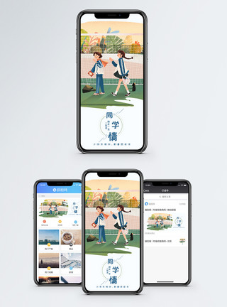 穿校服女孩友情手机海报配图模板