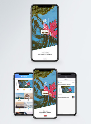 枫叶你好秋天手机海报配图模板