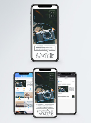 手机相机独家记忆手机海报配图模板