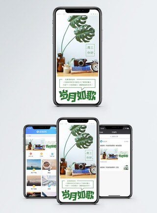 生活如歌岁月如歌手机海报配图模板
