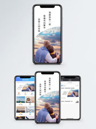 风景老人爱情手机海报配图模板