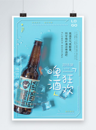 啤酒饮料杯矢量素材创意啤酒狂欢节海报素材模板