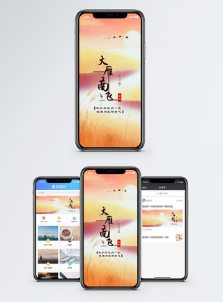 大雁飞赏秋手机海报配图模板