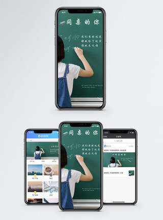 致曾经同桌的你手机海报配图模板