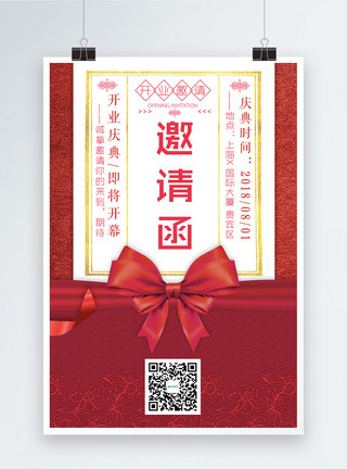 中国风节日邀请函开业庆典邀请函创意海报模板