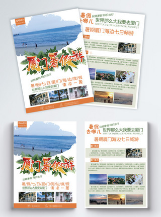 福建宁德霞浦滩涂风景暑期厦门旅游宣传单模板