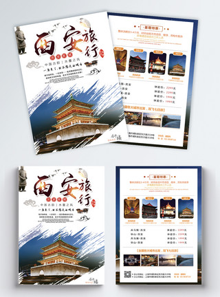 风景网西安旅游宣传单模板