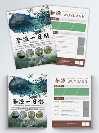 藏式村落江西婺源旅游宣传单模板