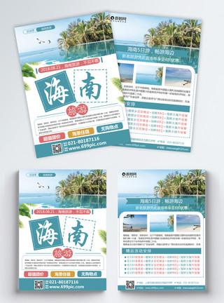 海南沙滩游海南旅游宣传单模板