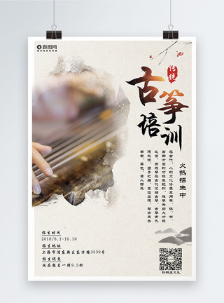 中国风古典古筝培训海报模板