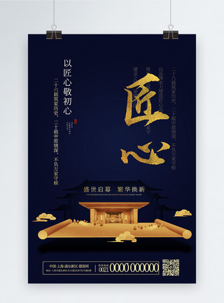 重庆市中心匠心品质高端房地产海报模板