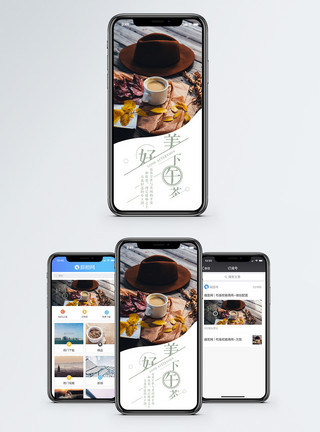 好看礼帽美好下午茶手机海报配图模板