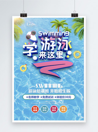 泳池别墅夏季游泳培训招生海报模板