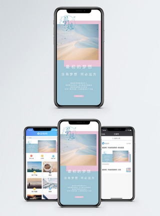无惧远方梦想手机海报配图模板