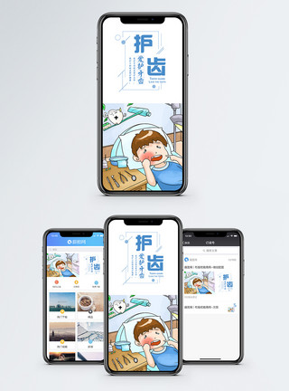 护齿手机海报配图模板
