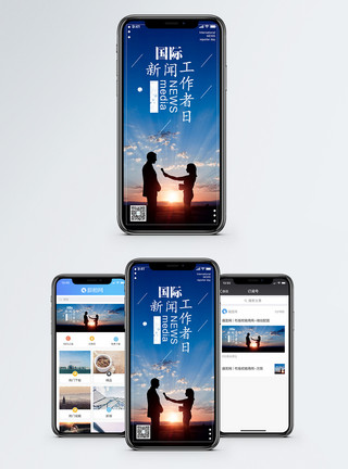 记者工作国际新闻工作者日手机海报配图模板