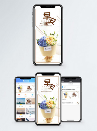 花束banner早安手机海报配图·模板