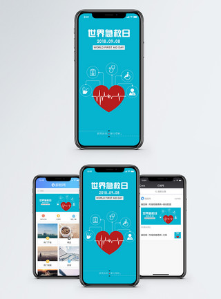 帮助世界急救日手机海报配图模板