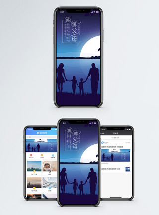 一家人在海边感恩父母手机海报配图模板