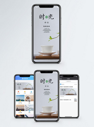 中国传统时光手机海报配图模板