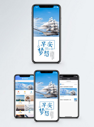 匠心精神早安梦想手机海报配图模板