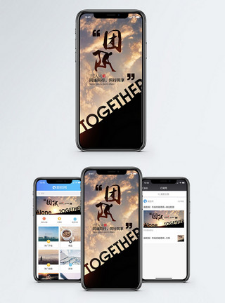 高山跨越团队共赢手机海报配图模板