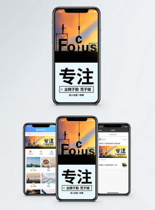 合作工人专注手机海报配图模板